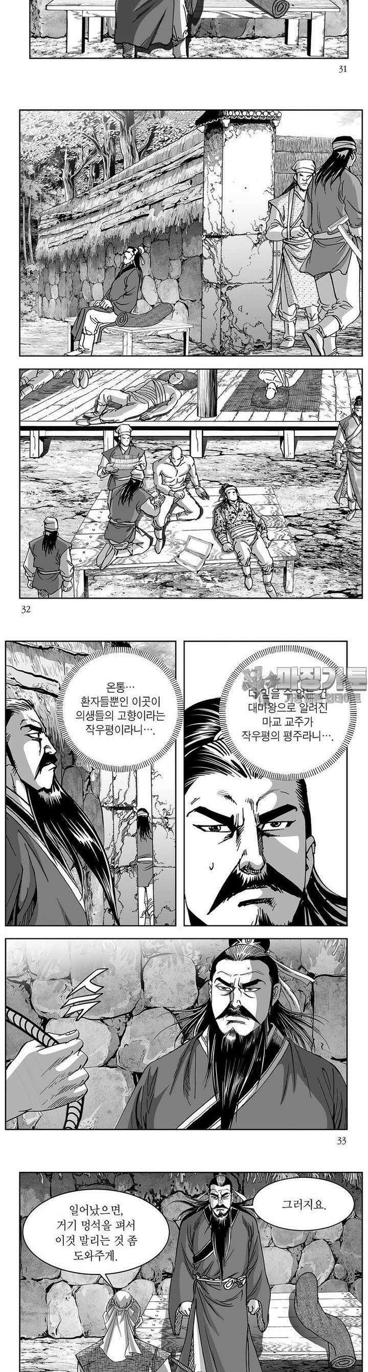창귀 1권 11