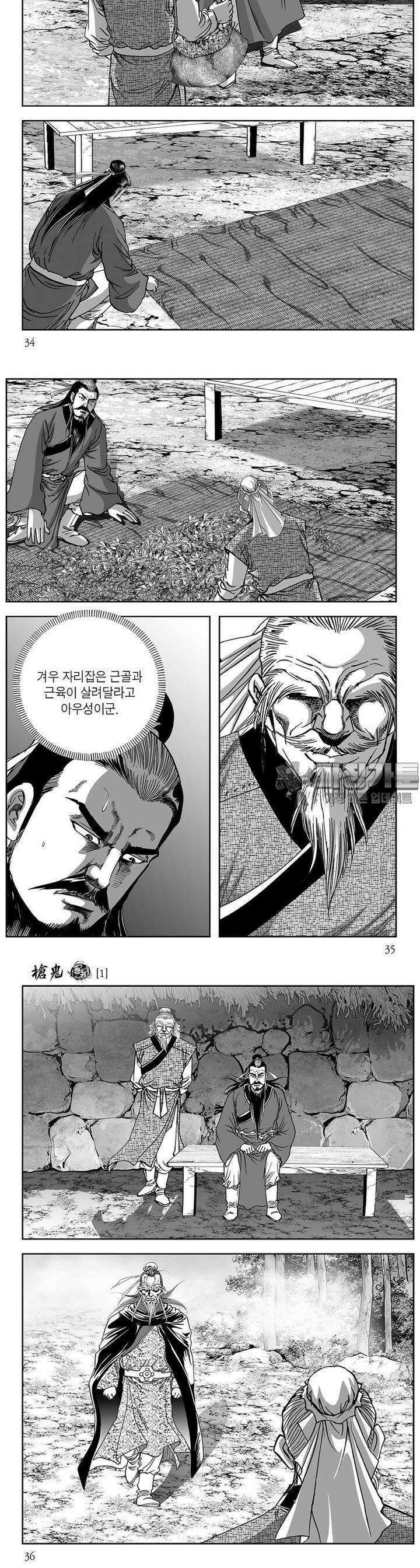 창귀 1권 12