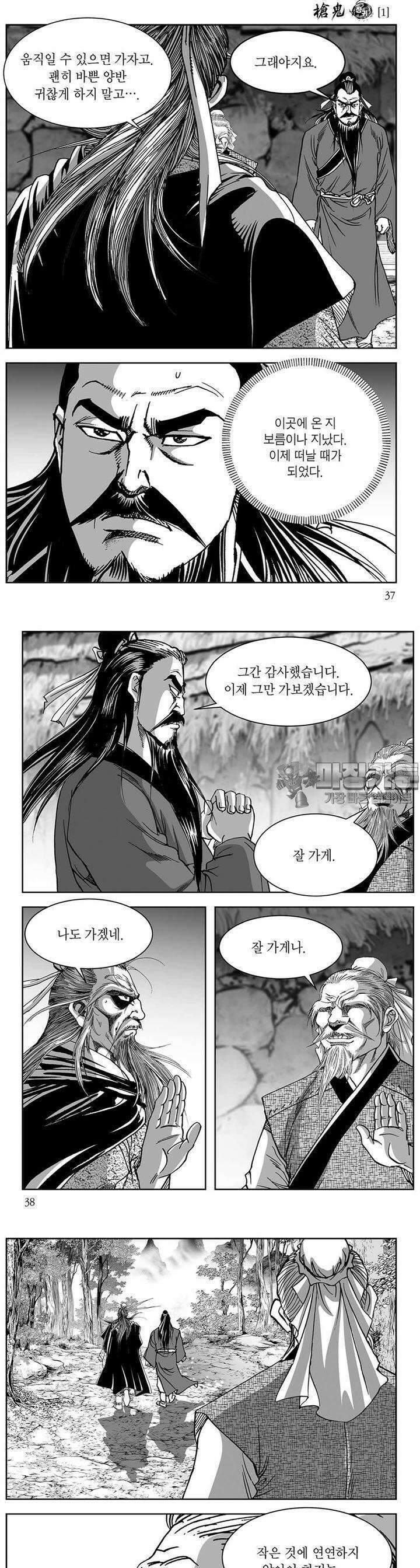 창귀 1권 13