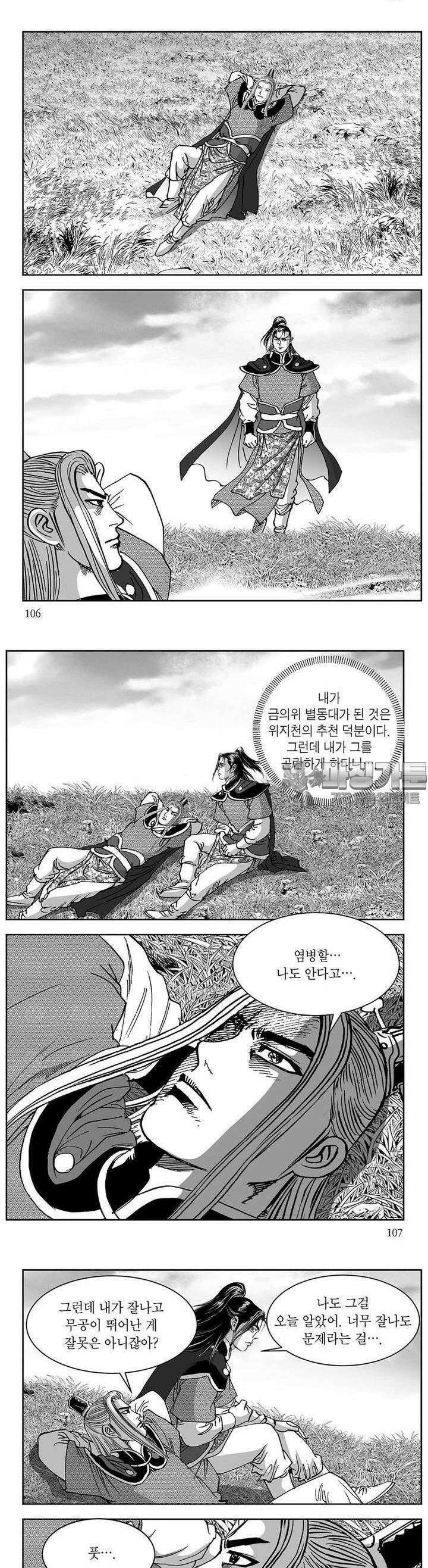 창귀 1권 40