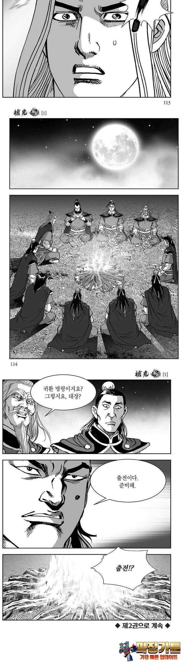 창귀 1권 43