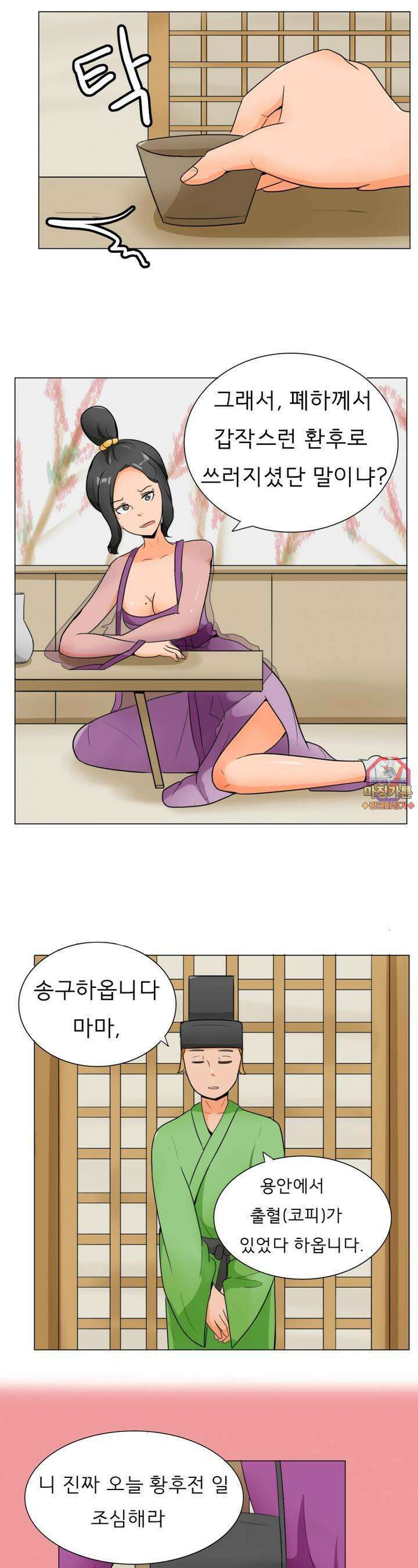 귀축환관 40화 황후마마가 밤이 외로운 만화 1