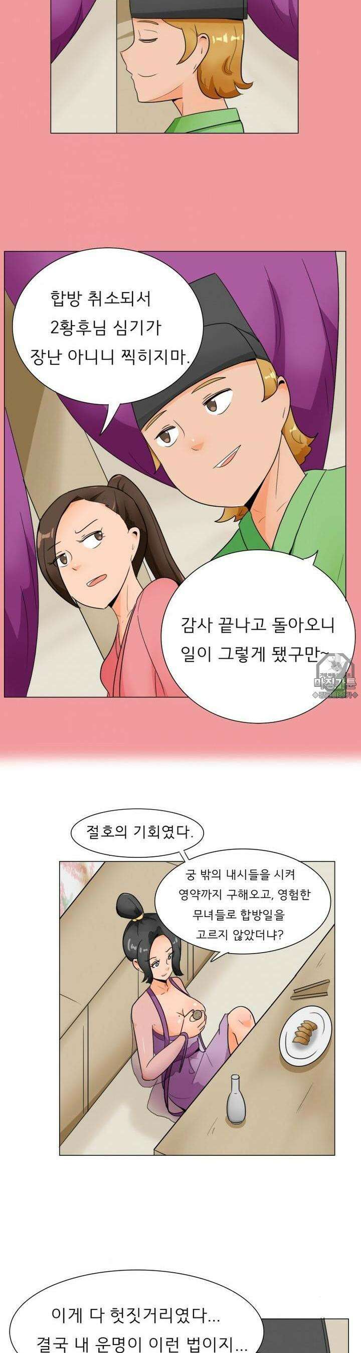 귀축환관 40화 황후마마가 밤이 외로운 만화 2