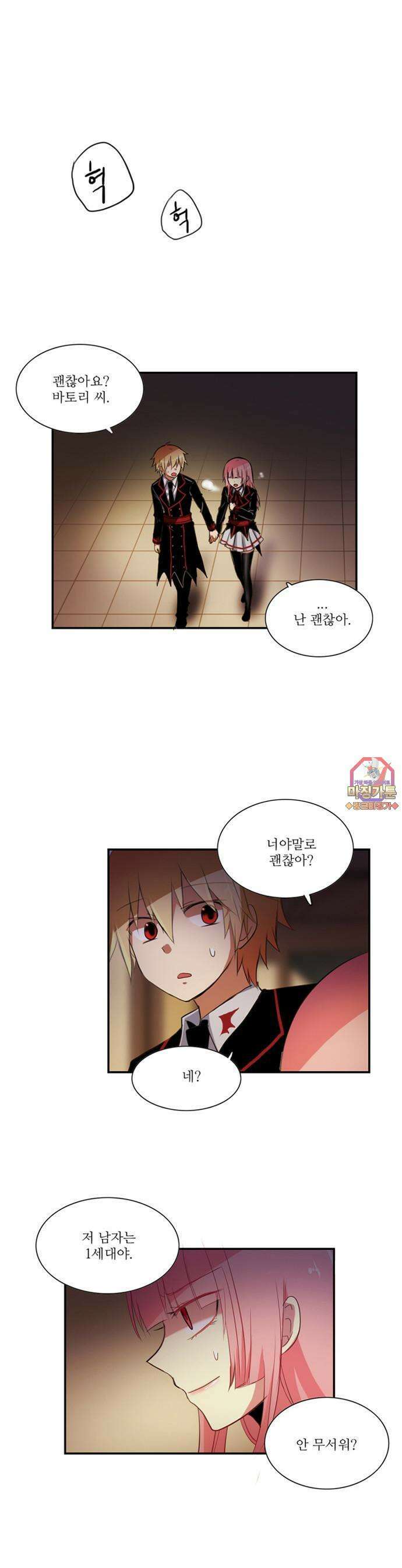 크리퍼스큘 55화 파편(5) 1