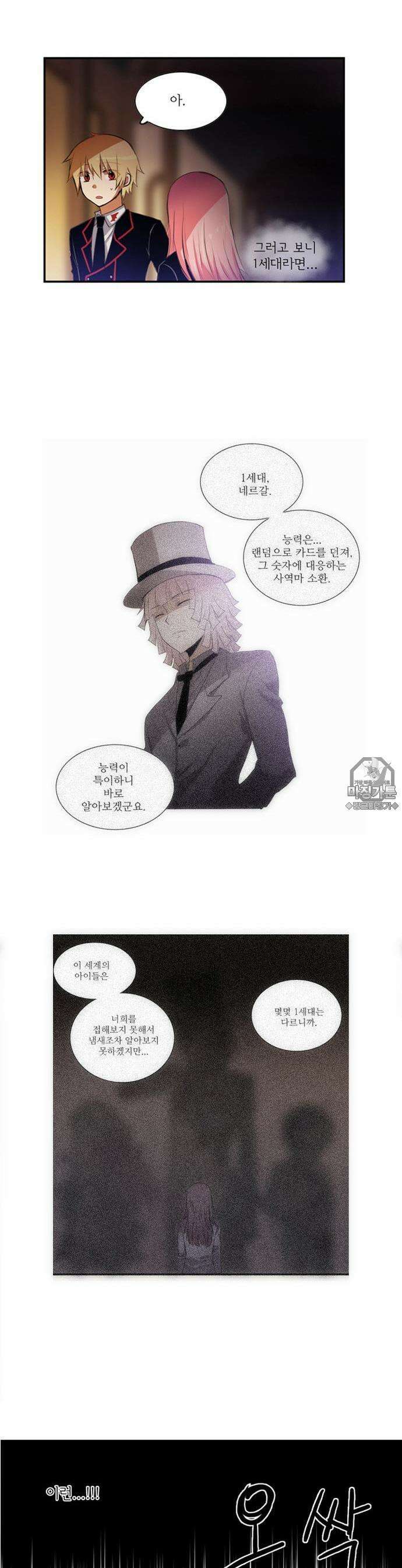크리퍼스큘 55화 파편(5) 2