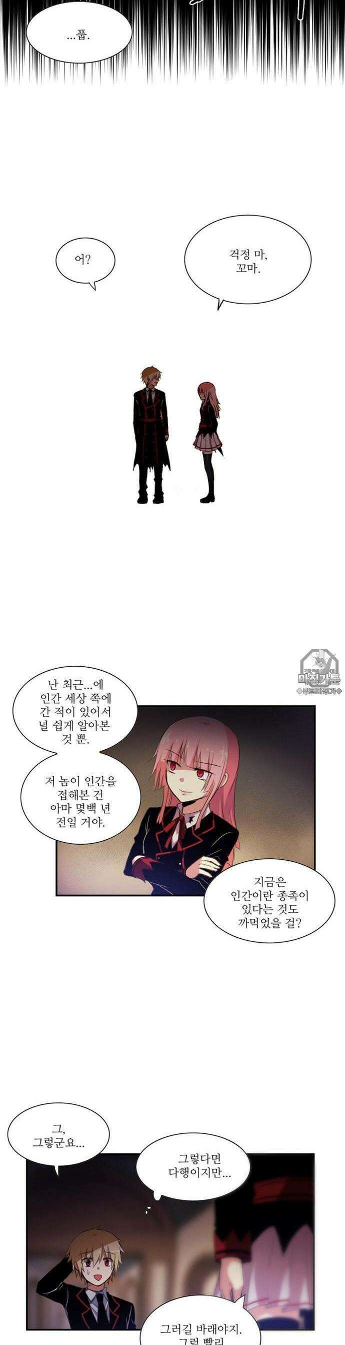 크리퍼스큘 55화 파편(5) 3