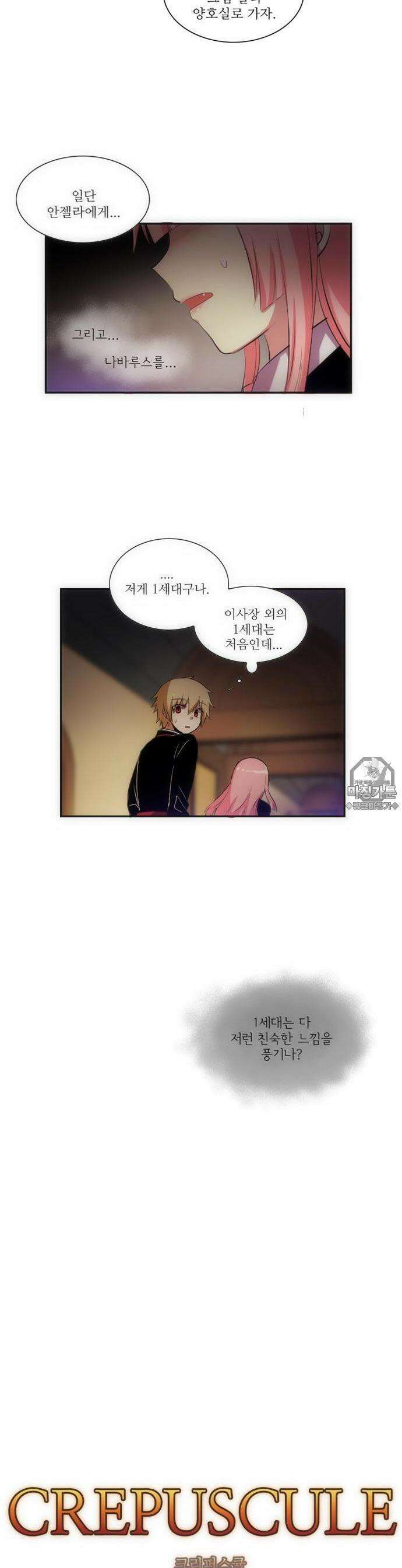 크리퍼스큘 55화 파편(5) 4