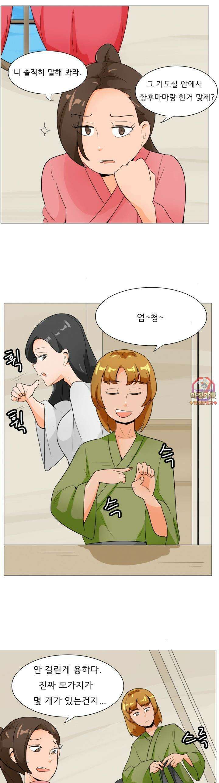 귀축환관 48화 거사 전날 1