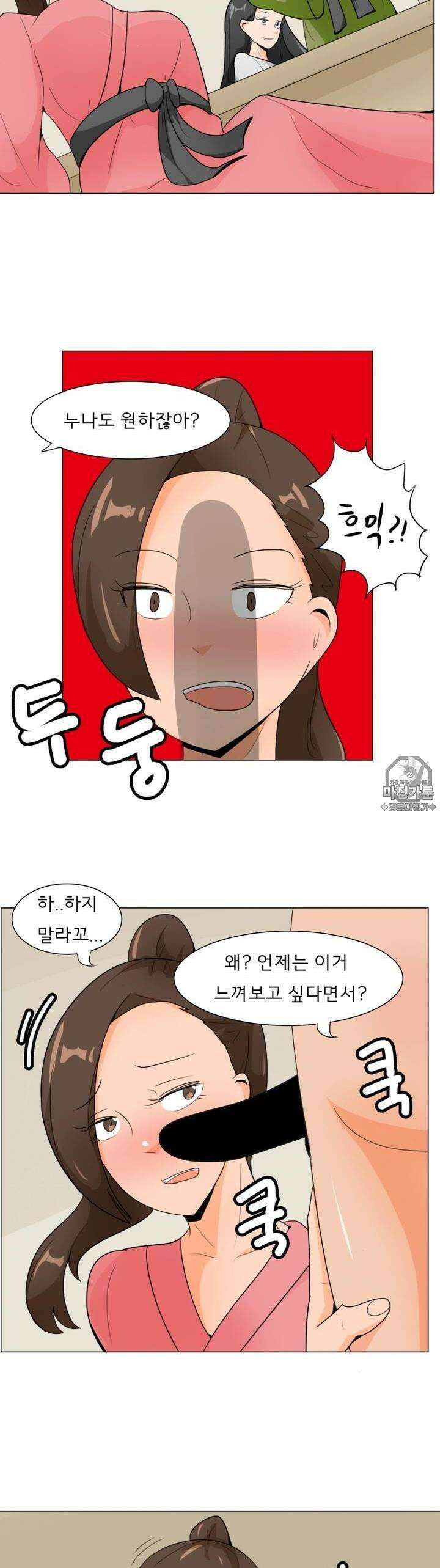 귀축환관 48화 거사 전날 2