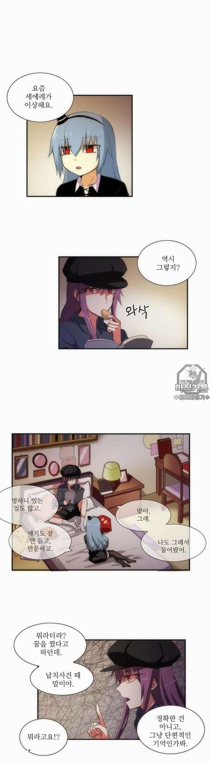 크리퍼스큘 64화 어머니(4) 4