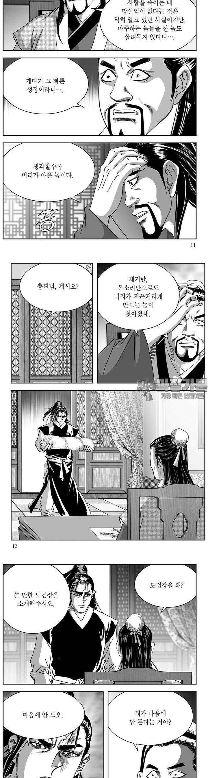 창귀 16권 3