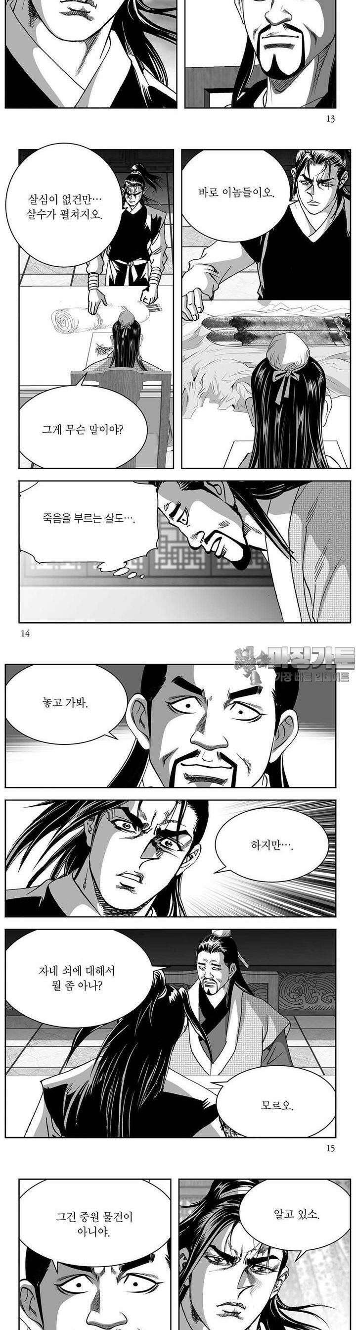 창귀 16권 4