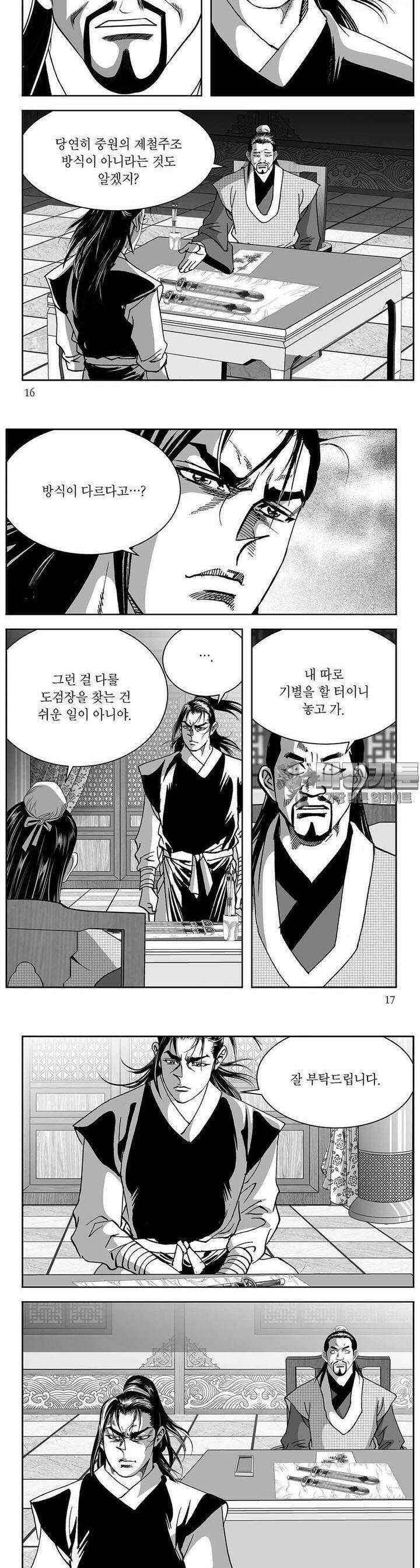 창귀 16권 5