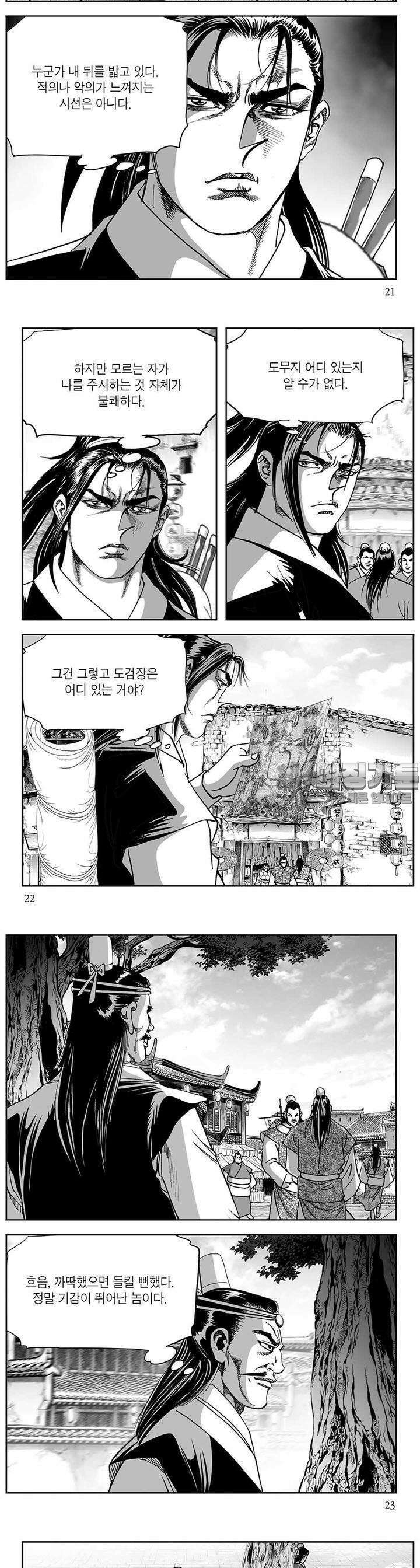 창귀 16권 7