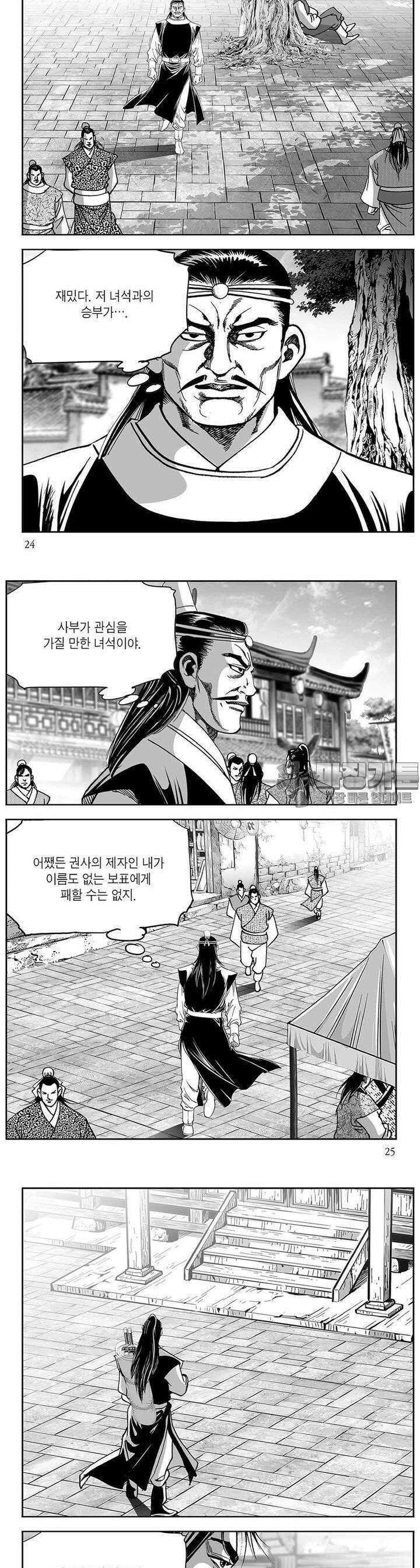 창귀 16권 8
