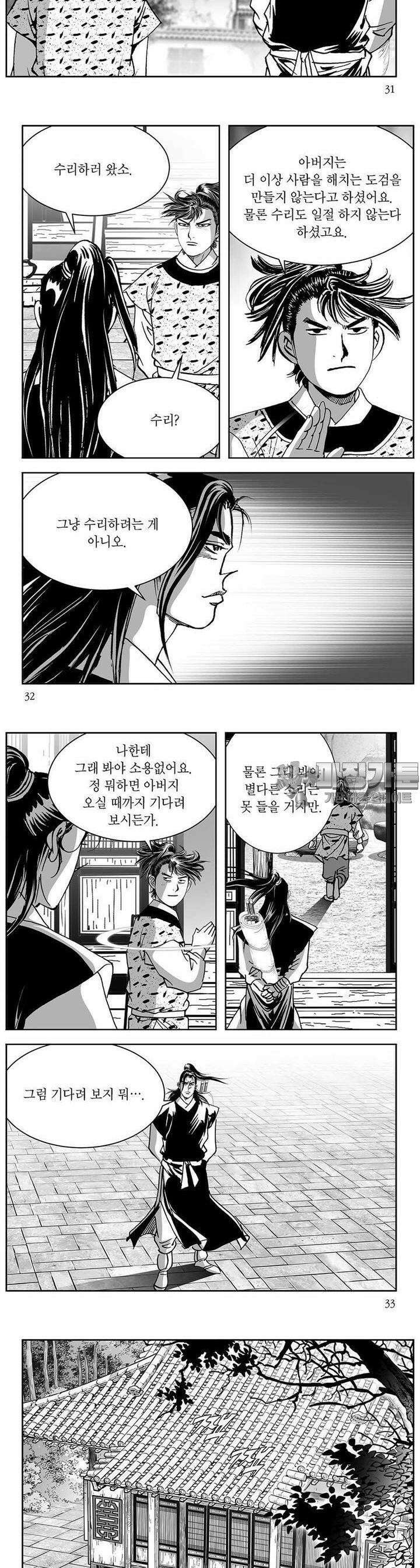 창귀 16권 11