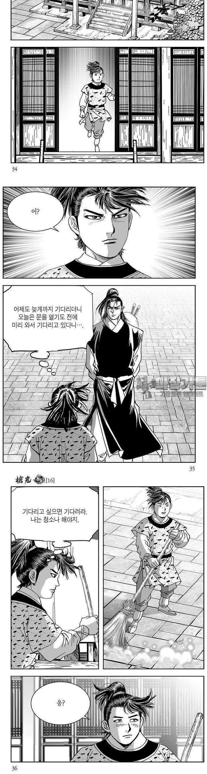 창귀 16권 12