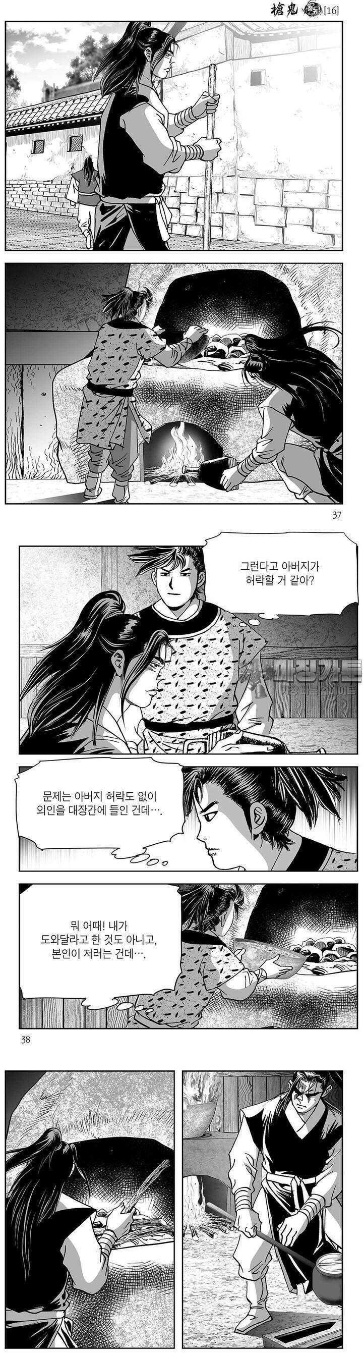 창귀 16권 13