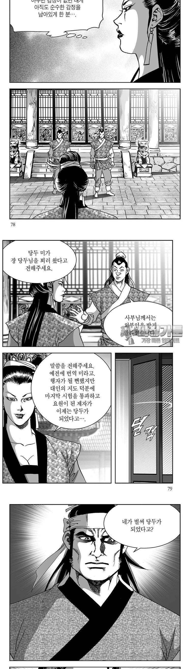 창귀 16권 29
