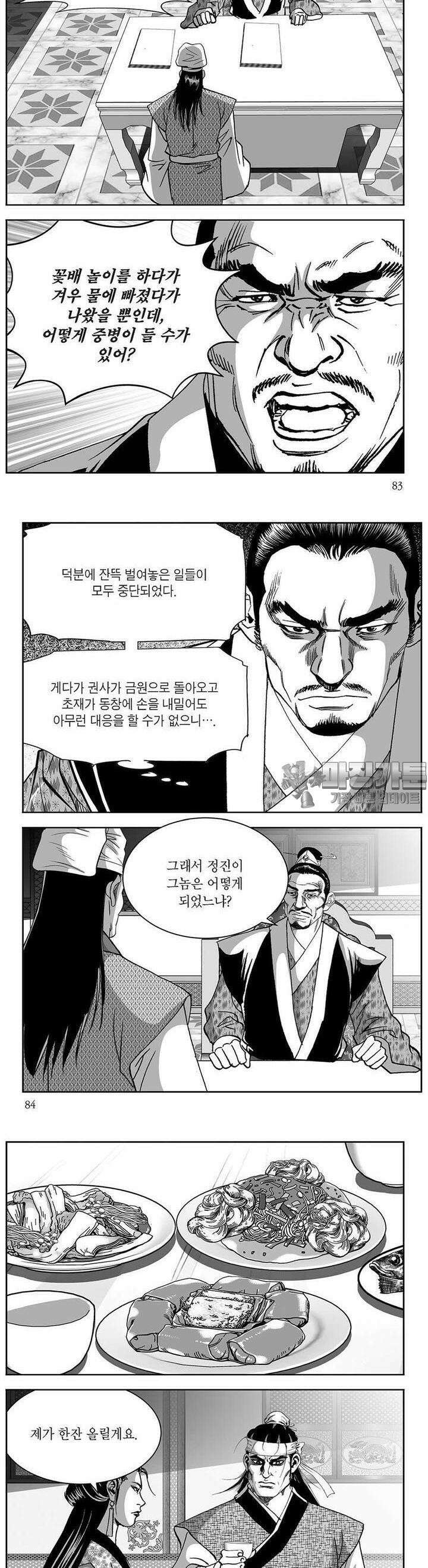창귀 16권 31