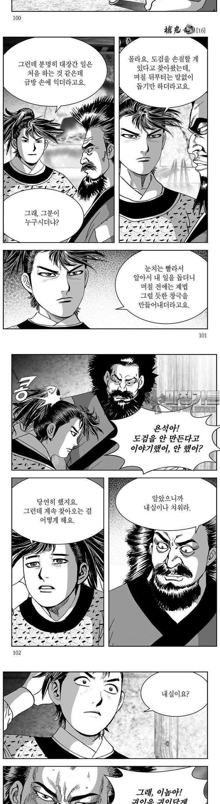 창귀 16권 38