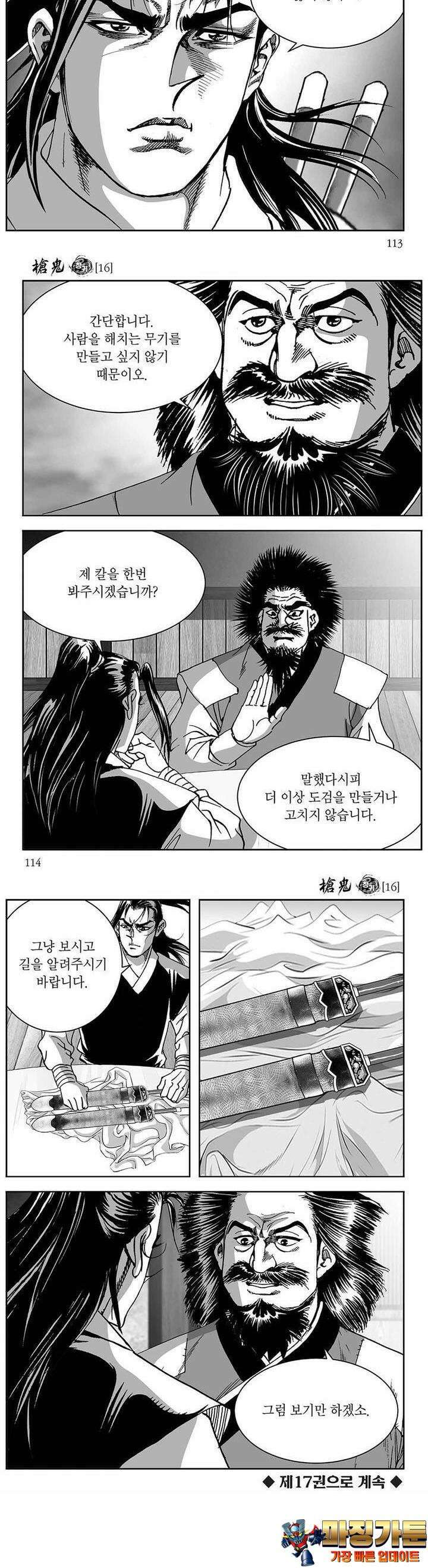 창귀 16권 43