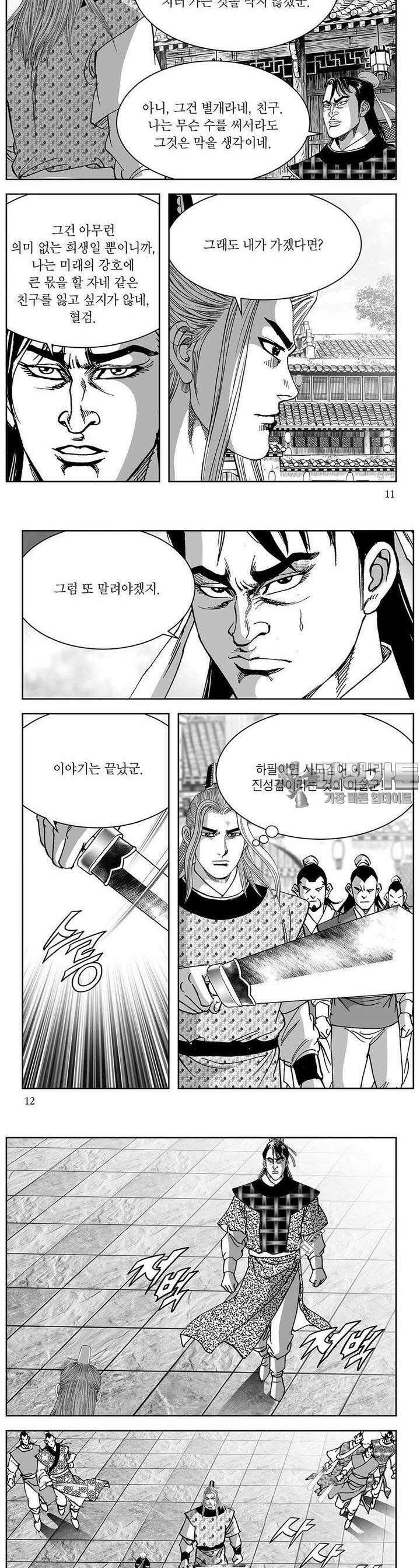 창귀 26권 3
