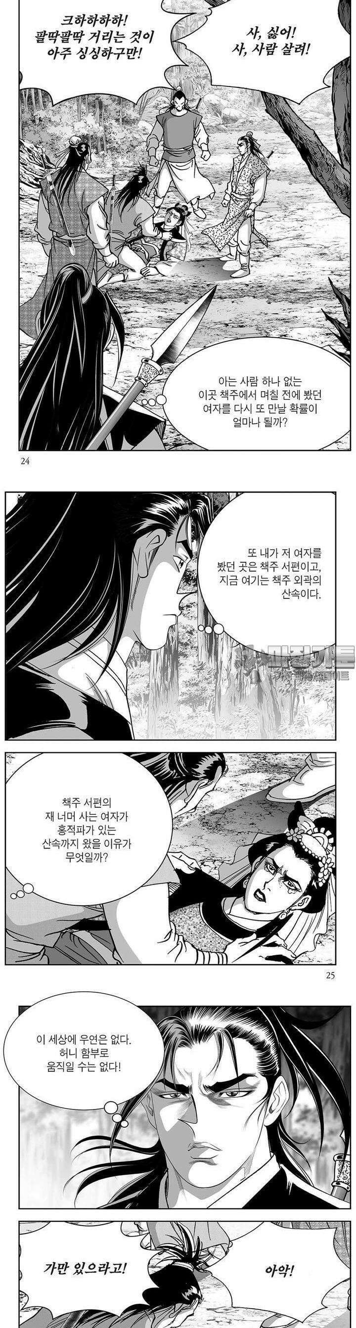 창귀 26권 8
