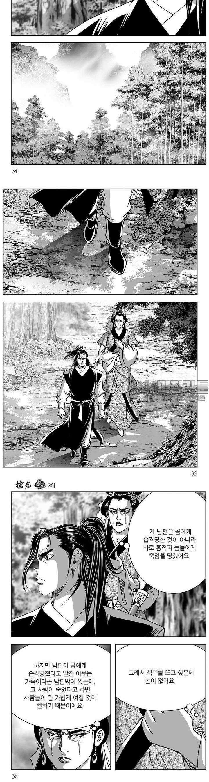 창귀 26권 12