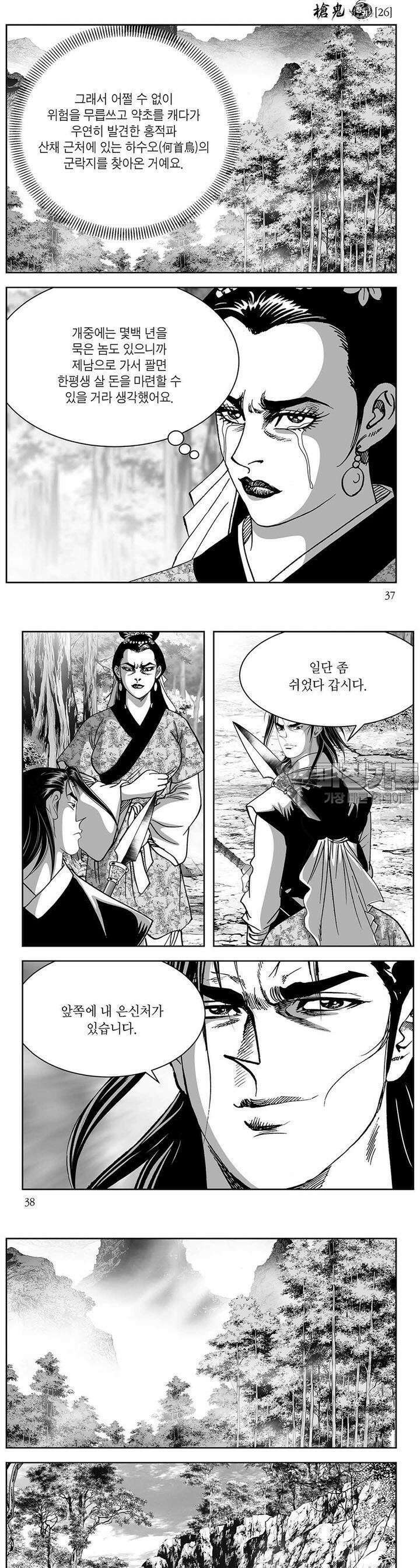 창귀 26권 13