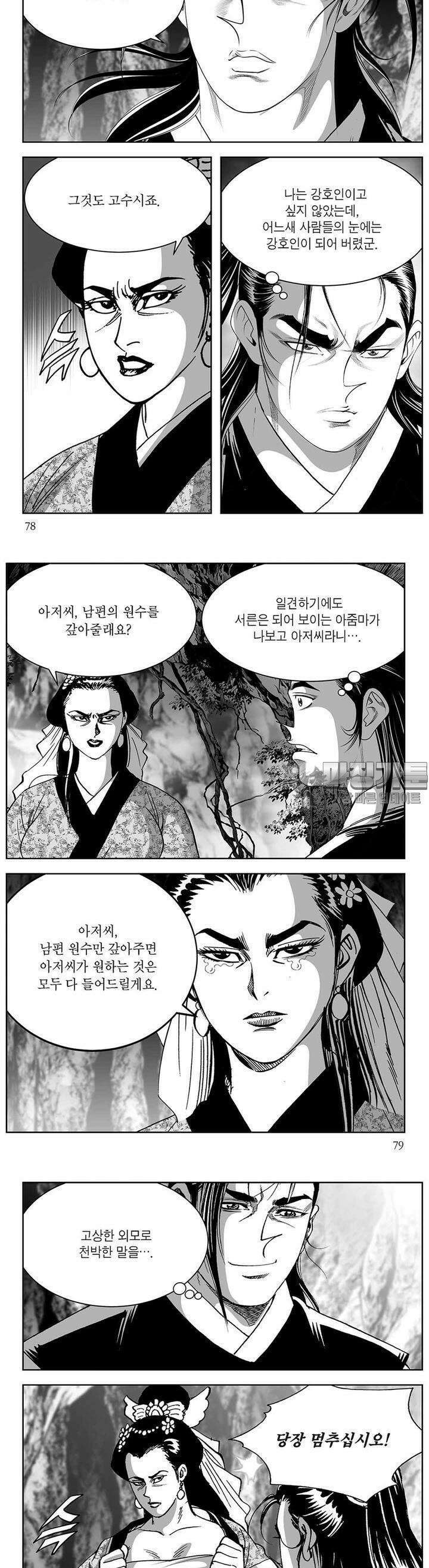 창귀 26권 29