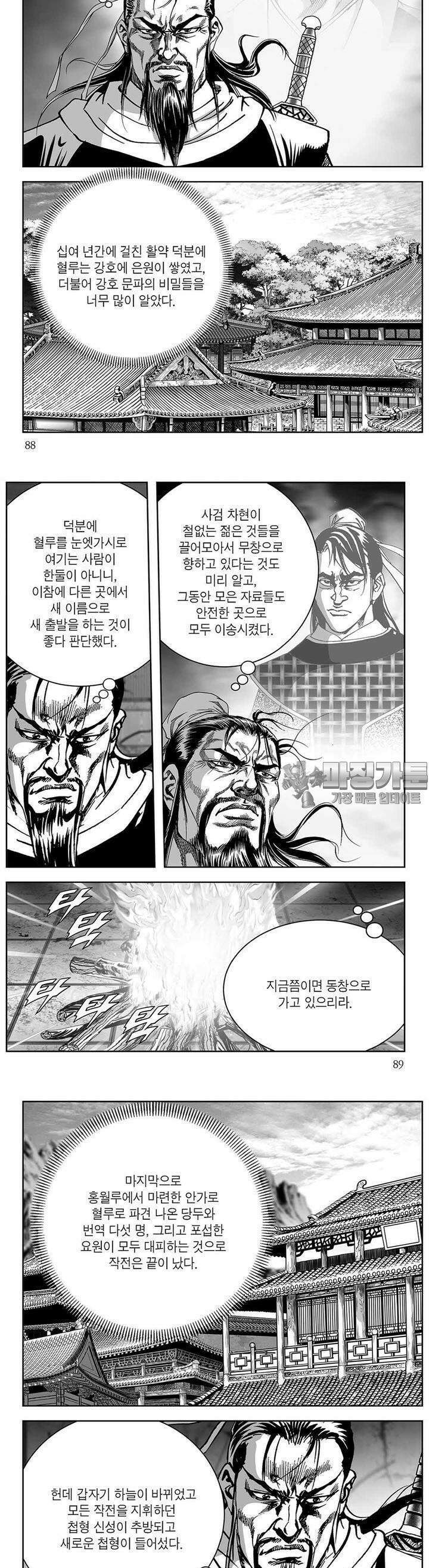 창귀 26권 33
