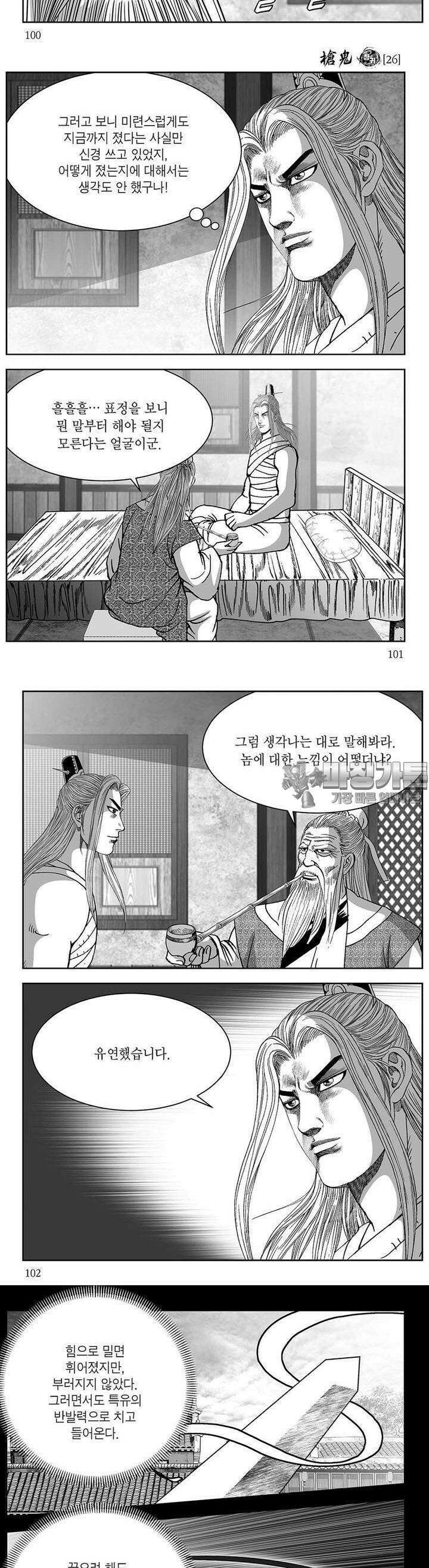 창귀 26권 38