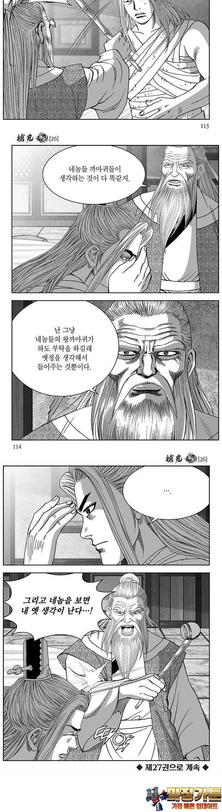 창귀 26권 43