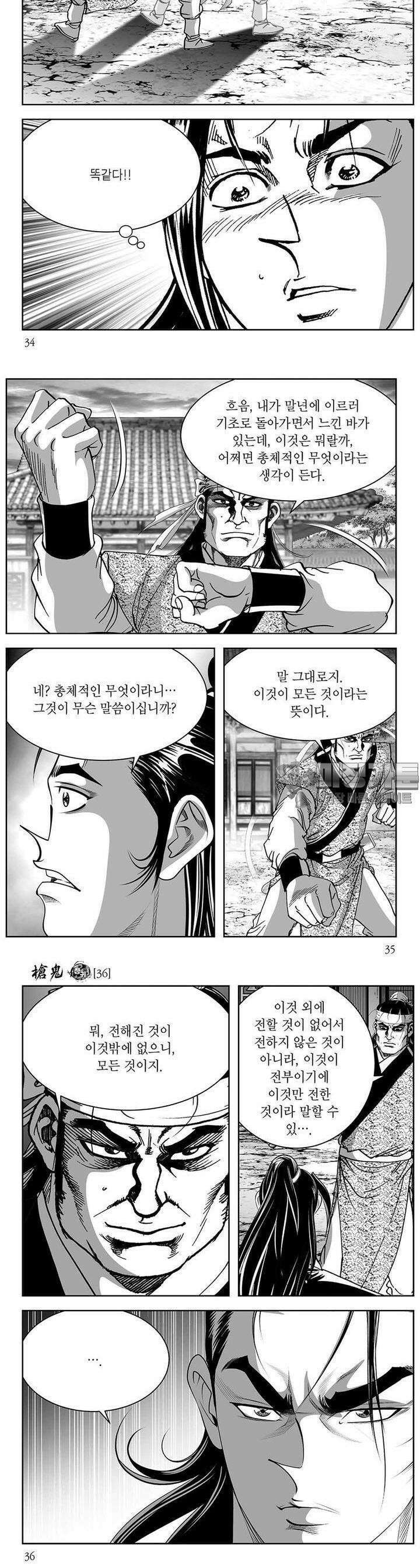 창귀 36권 12
