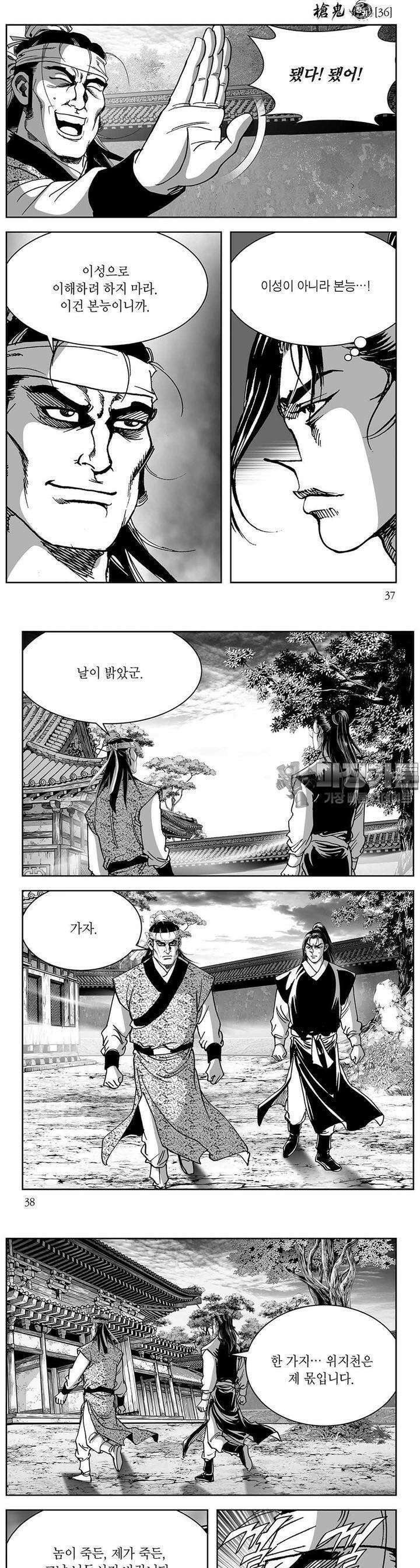 창귀 36권 13