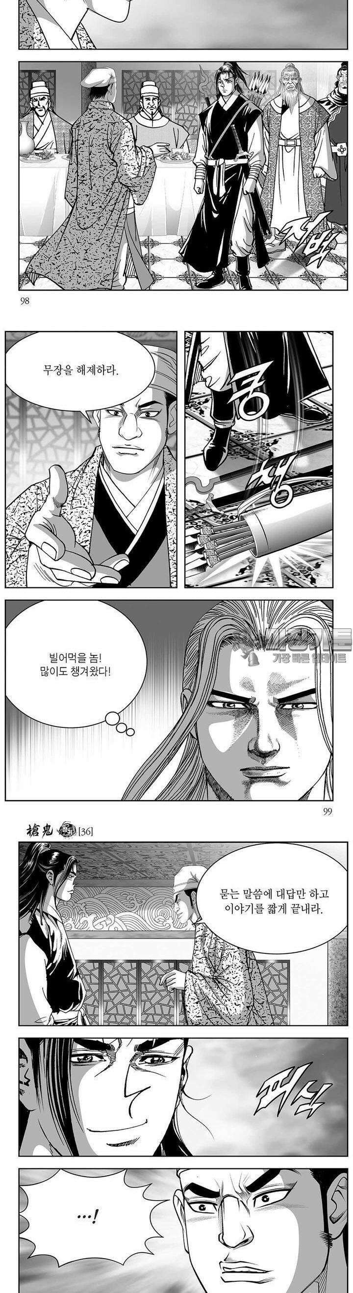 창귀 36권 37