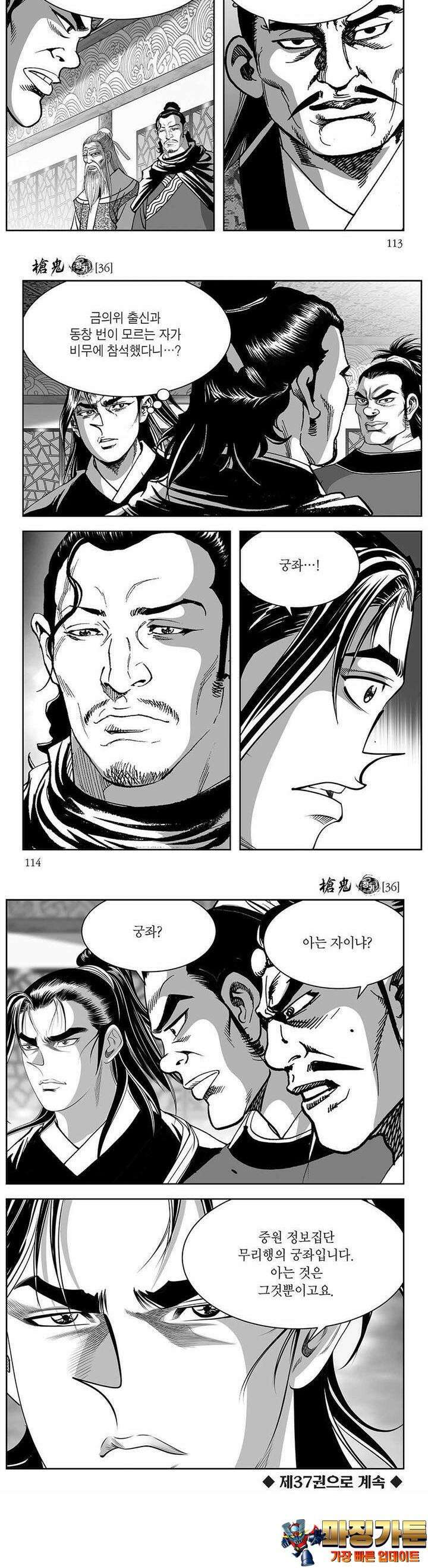 창귀 36권 43