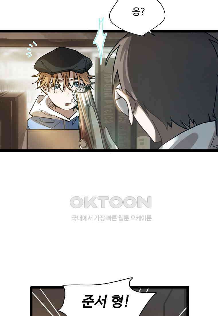 서바이벌 81개의 난제 26화 8