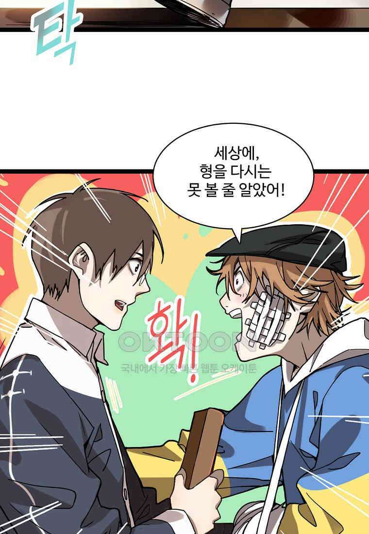 서바이벌 81개의 난제 26화 11