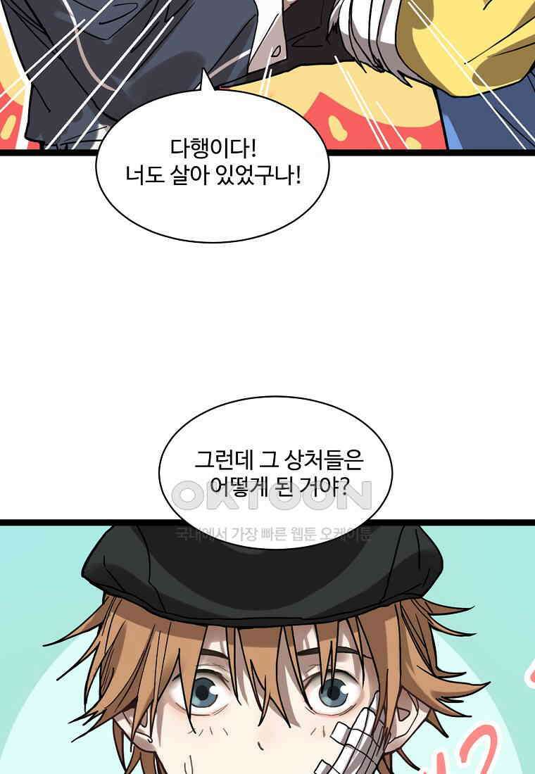 서바이벌 81개의 난제 26화 12