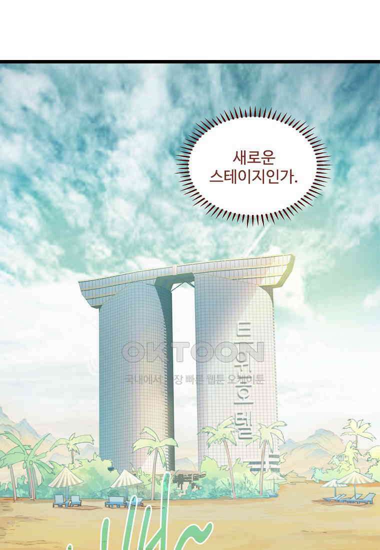 서바이벌 81개의 난제 28화 5