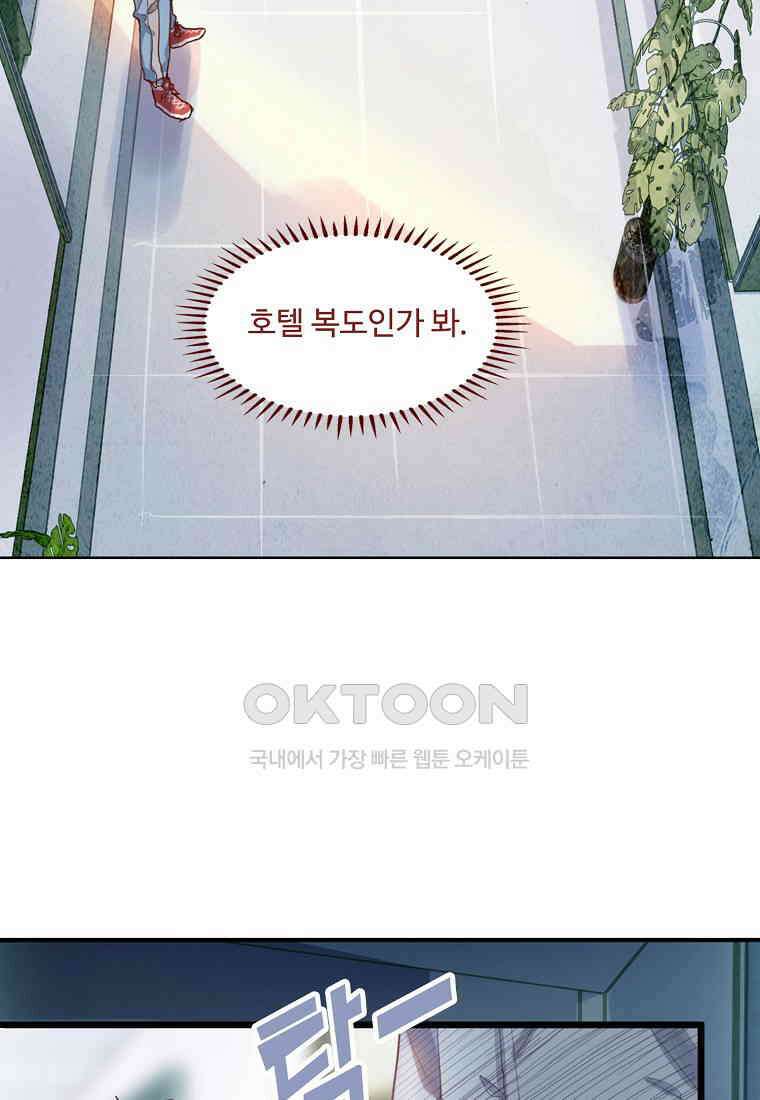 서바이벌 81개의 난제 28화 12