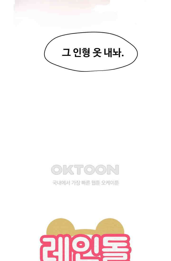 레인돌 10화 3