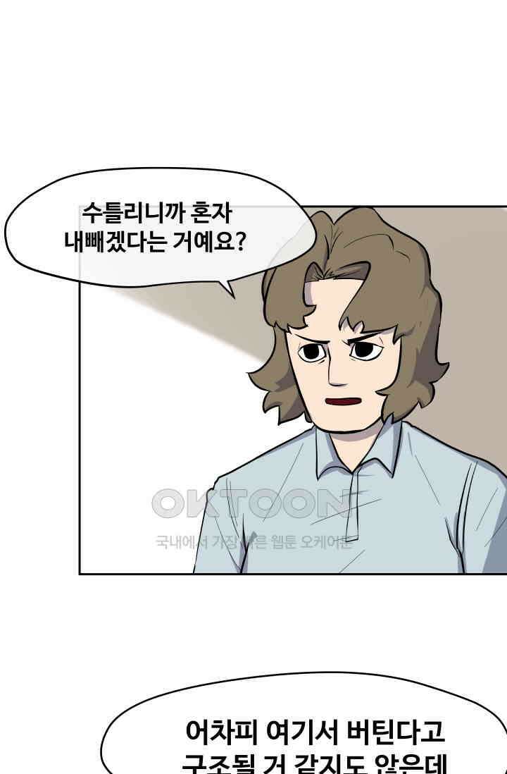 레인돌 10화 8