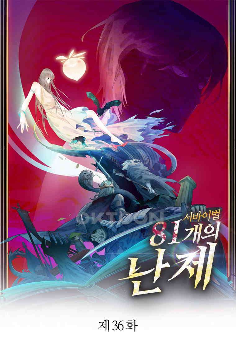 서바이벌 81개의 난제 36화 1