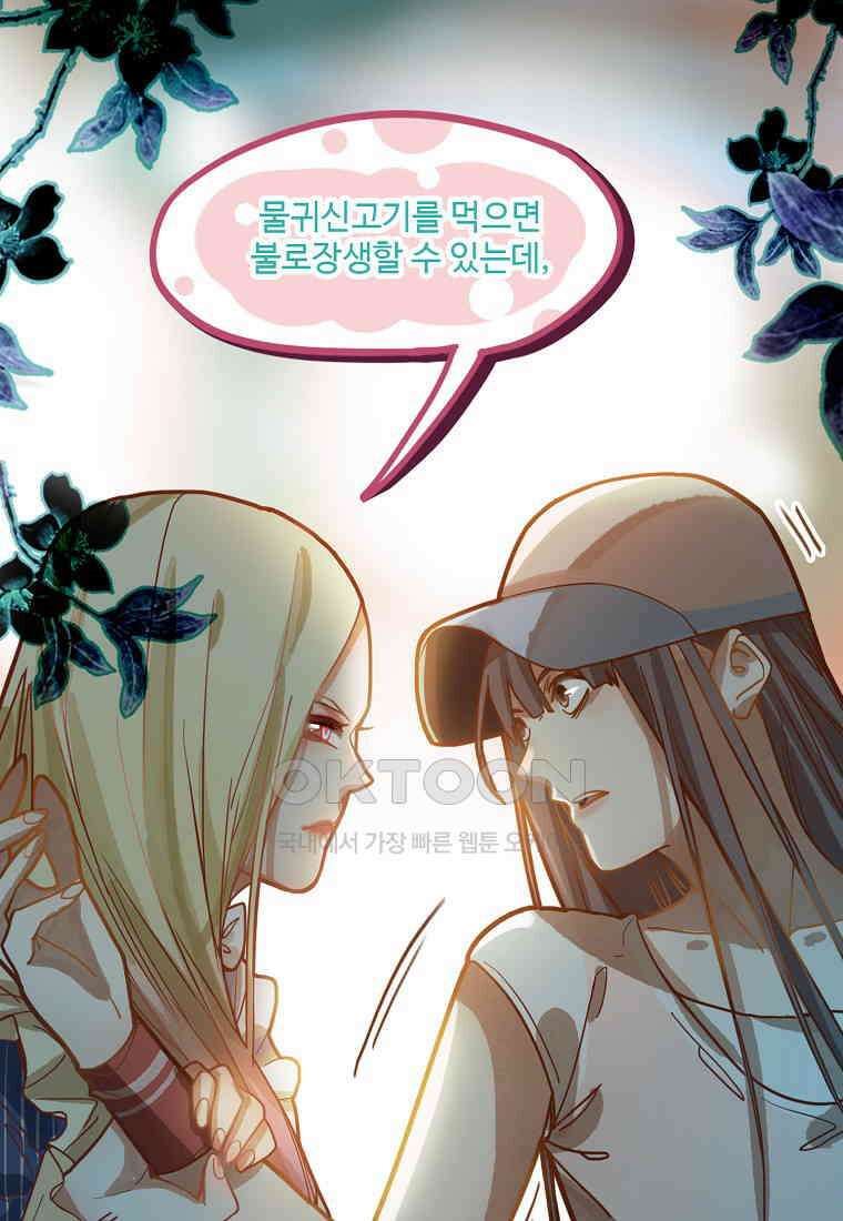 서바이벌 81개의 난제 36화 2