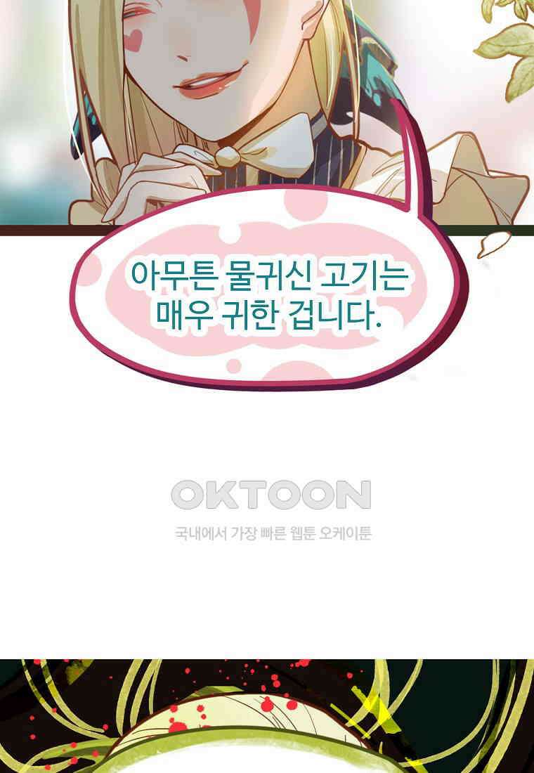 서바이벌 81개의 난제 36화 12