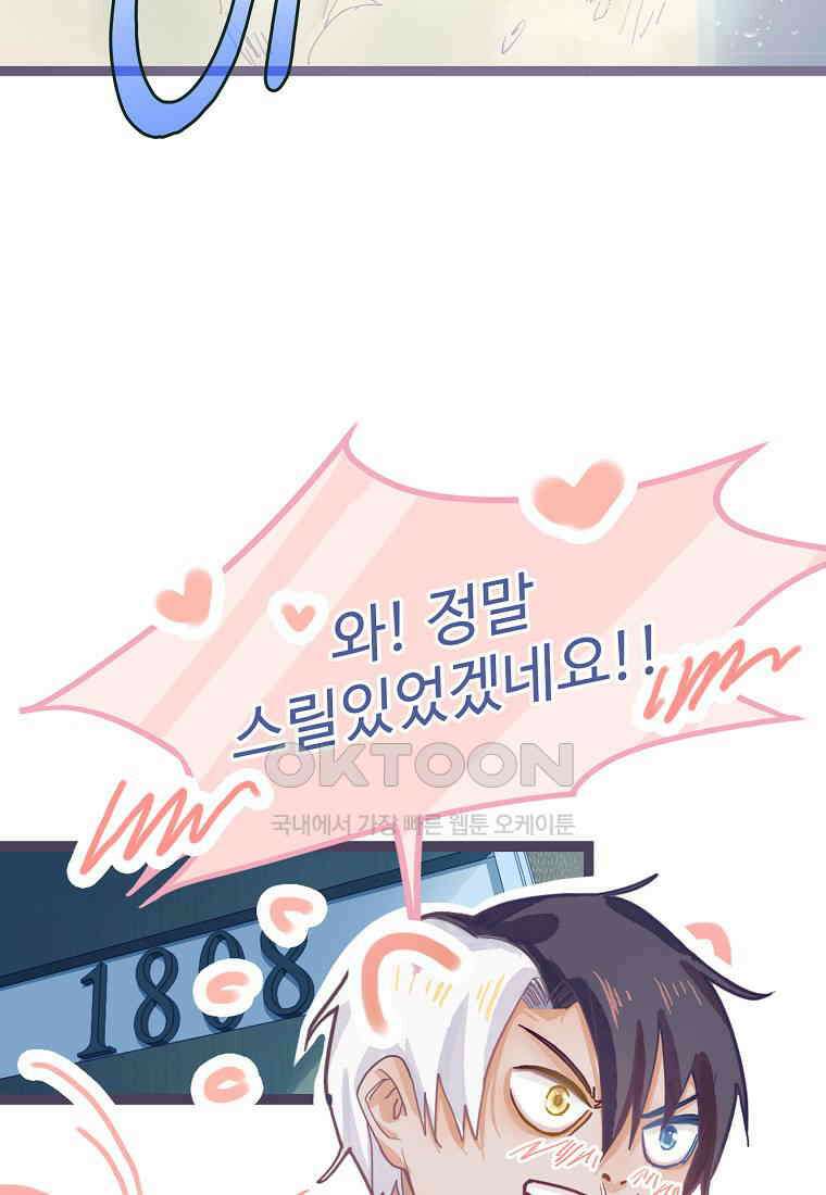 서바이벌 81개의 난제 39화 4
