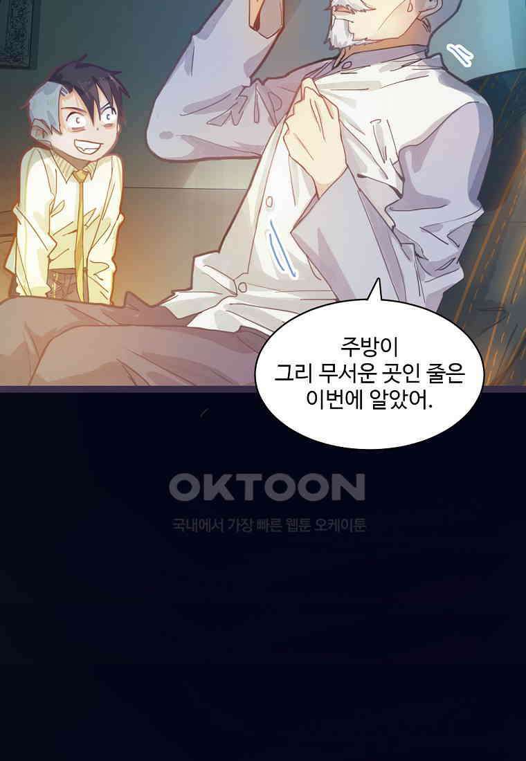 서바이벌 81개의 난제 39화 6